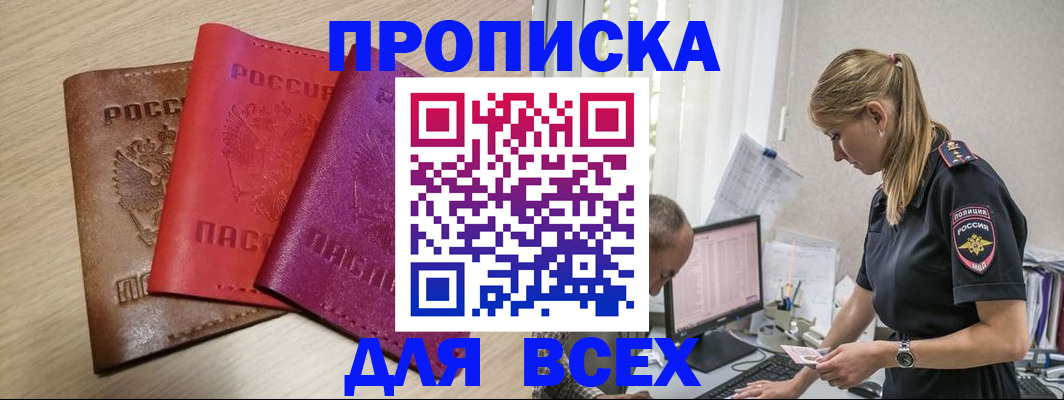 прописка для работы в Зеленодольске
