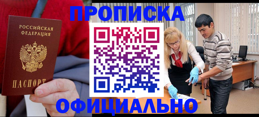 прописка от собственника в Зеленодольске