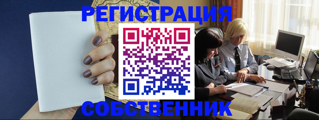 временная регистрация собственник в Зеленодольске