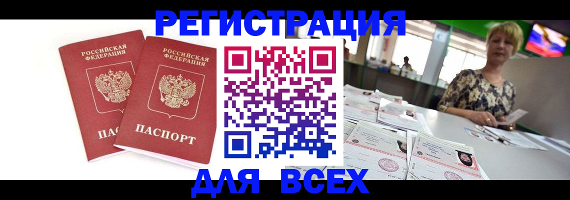 временная регистрация купить в Зеленодольске